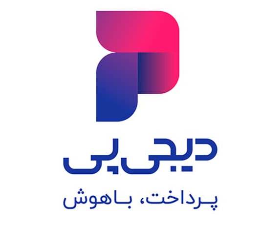 درگاه پرداخت دیجی پی