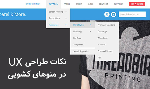  طراحی UX سایت در منوهای کشویی