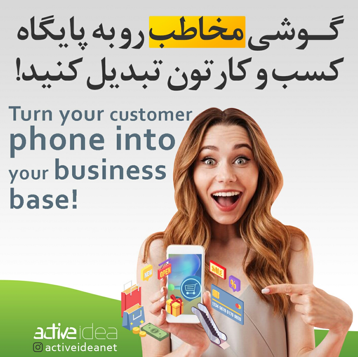گوشی مخاطب رو به پایگاه کسب و کارتون تبدیل کنید