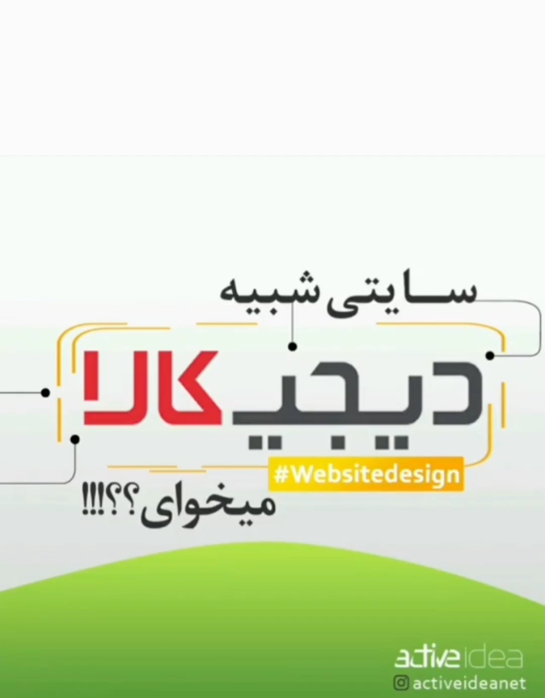 سایت شبیه دیجی کالا می خوای ؟!