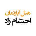 طراحی  سایت رزرواسیون آنلاین هتل احتشام کیش