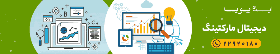 اصول دیجیتال مارکتینگ